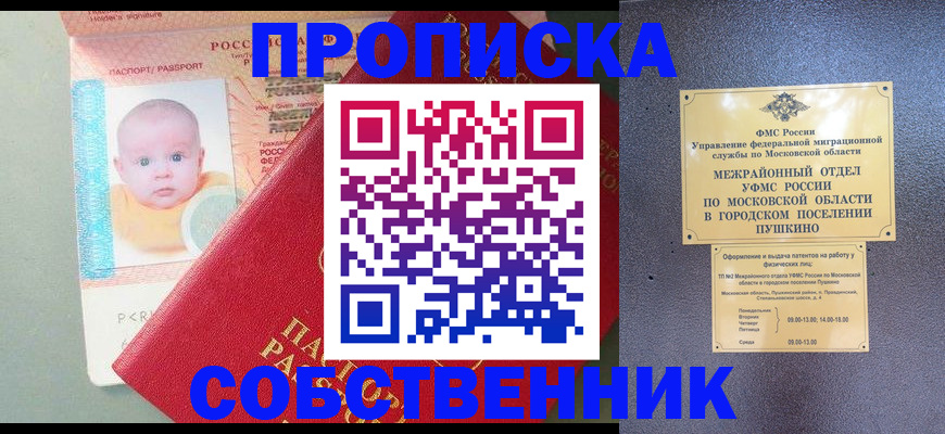 временная регистрация в Южно-Сахалинске
