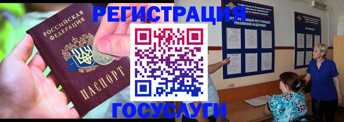 прописка 2025 в Южно-Сахалинске