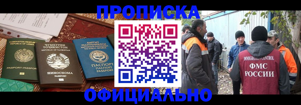 временная регистрация купить в Южно-Сахалинске