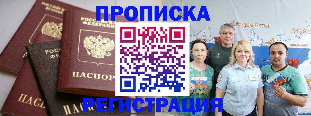 временная регистрация для всех в Южно-Сахалинске